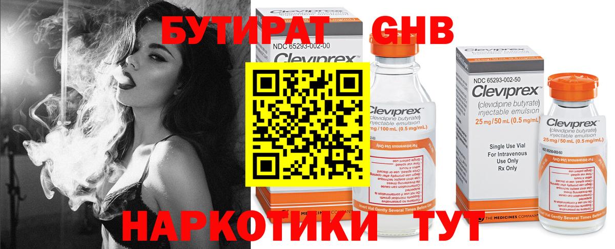 БУТИРАТ GHB Кропоткин