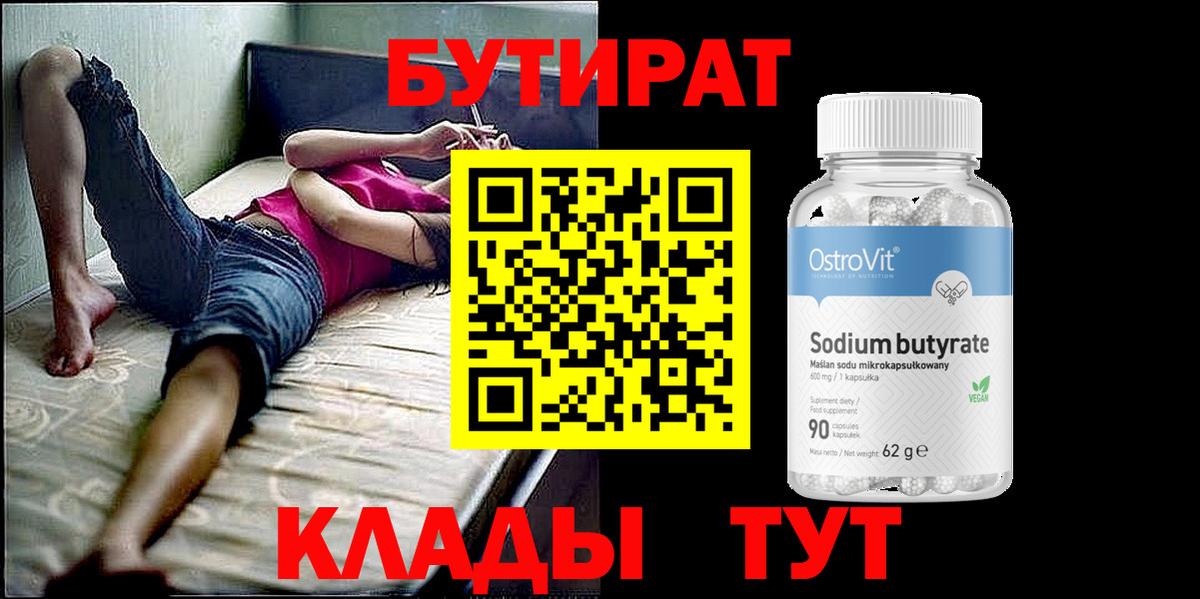 Кропоткин  БУТИРАТ  Вход с VPN  БУТИРАТ GHB 