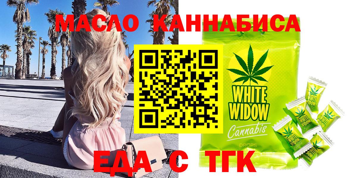 Кропоткин  Cannafood марихуана  Вход с VPN 