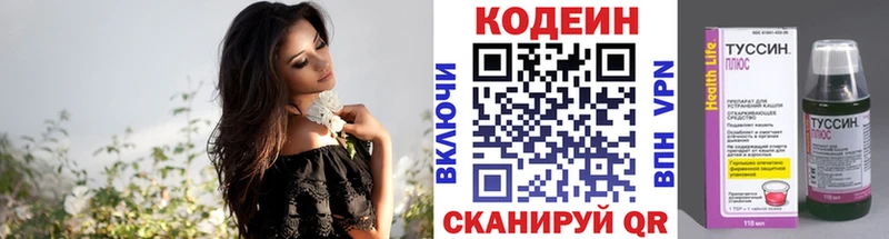 Кодеин напиток Lean (лин)  Кропоткин 