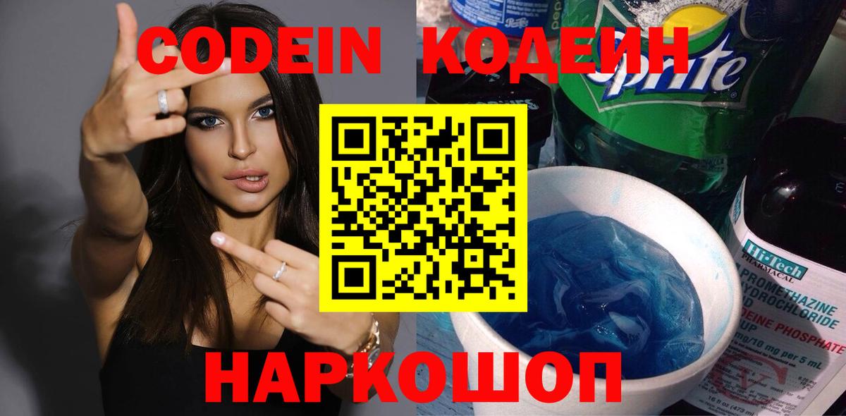 Codein Purple Drank Кропоткин