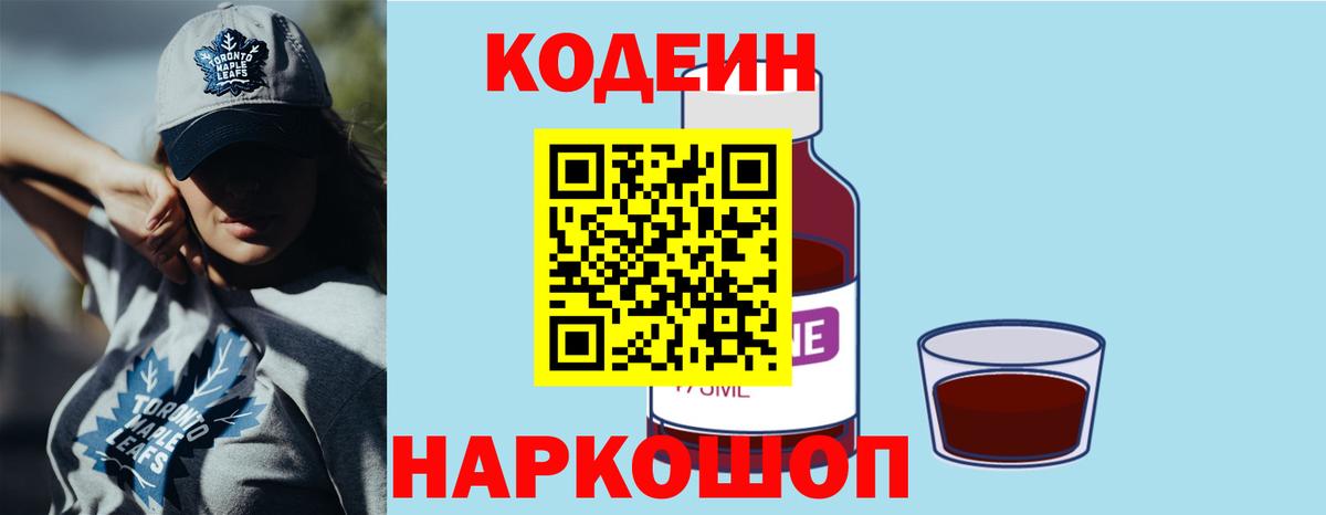 Кропоткин  Кодеиновый сироп Lean напиток Lean (лин)  Вход с VPN 