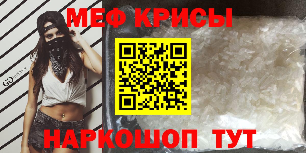 МЯУ-МЯУ 4 MMC  Вход с VPN  Кропоткин  МЯУ-МЯУ  Мефедрон VHQ 