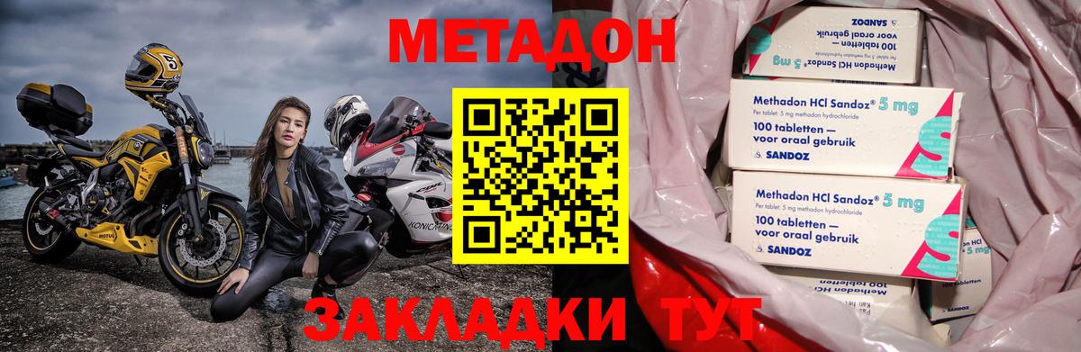 МЕТАДОН VHQ Кропоткин