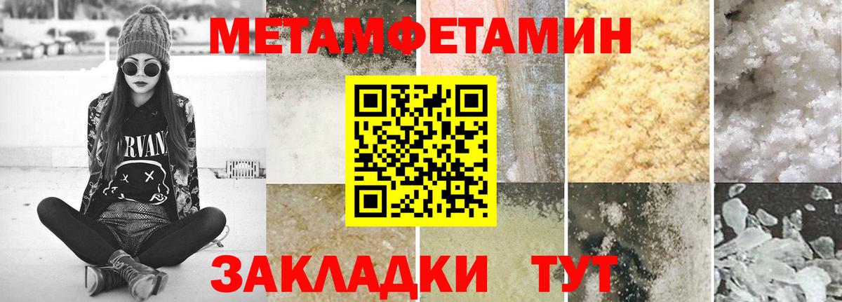Первитин мет Кропоткин