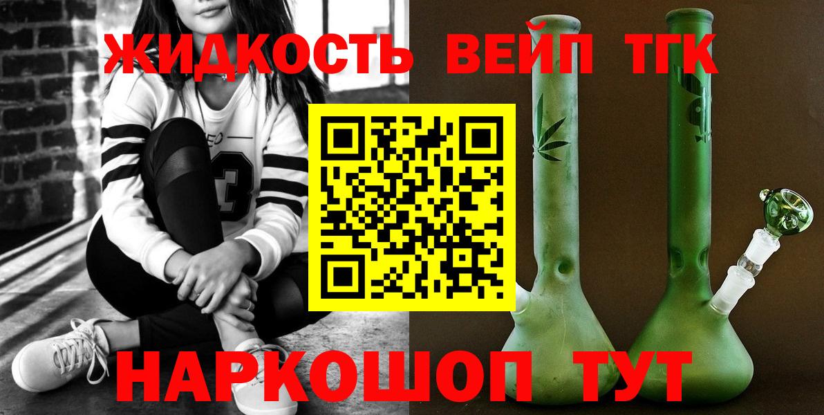 ТГК жижа  Дистиллят ТГК THC oil  Вход с VPN  Кропоткин 